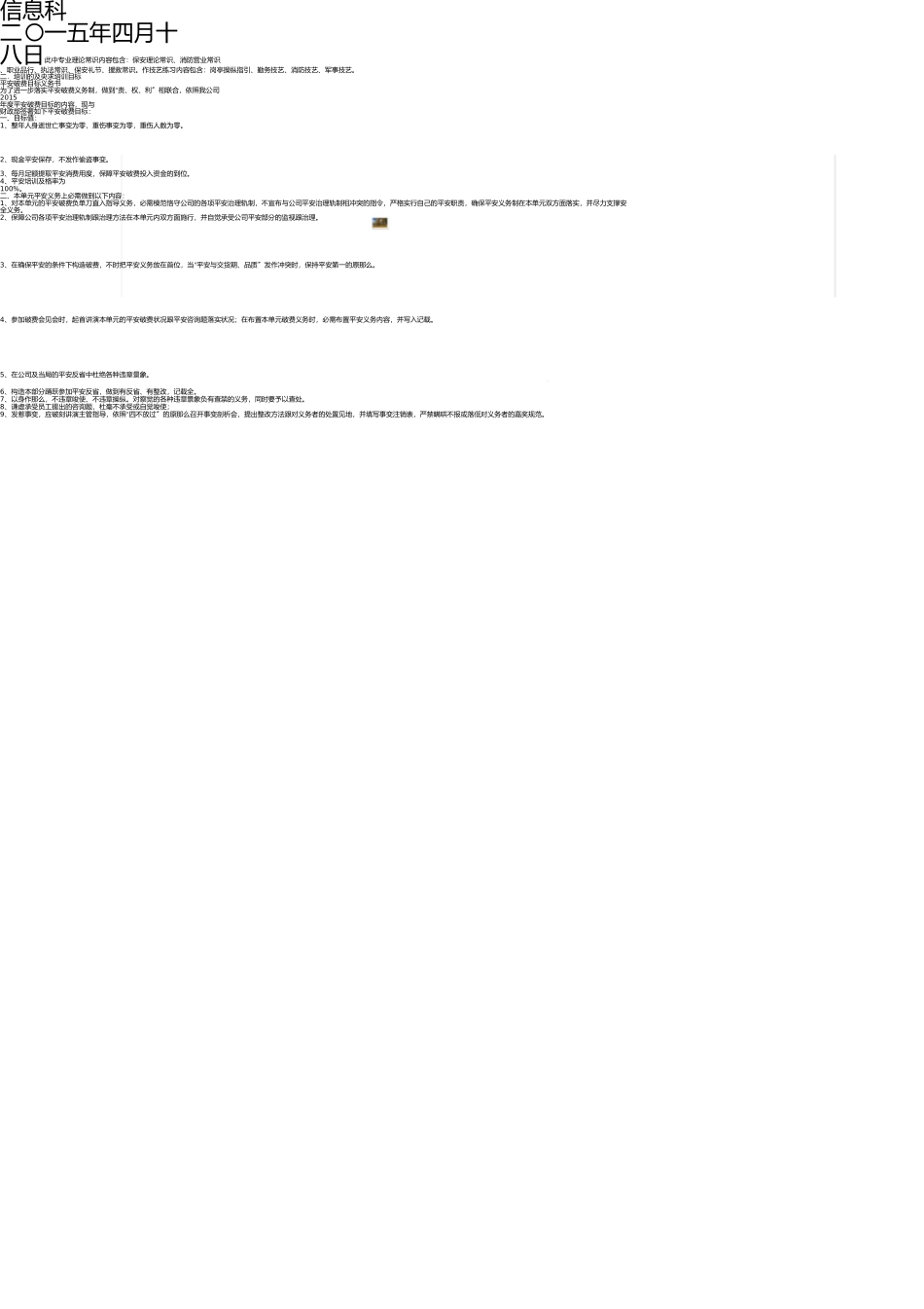 医院信息来源追溯管理制度 _第2页