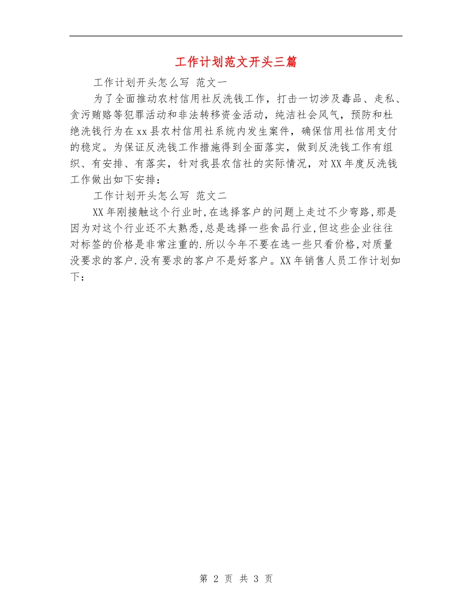 工作计划范文开头三篇_第2页