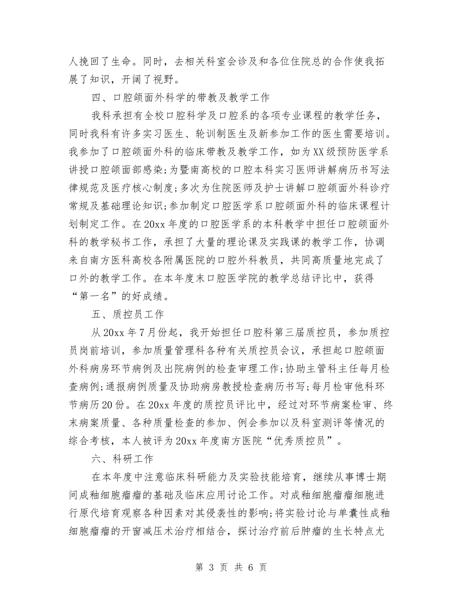 2024年总住院医师工作总结范文与2024年总公司办公室工作总结汇编_第3页