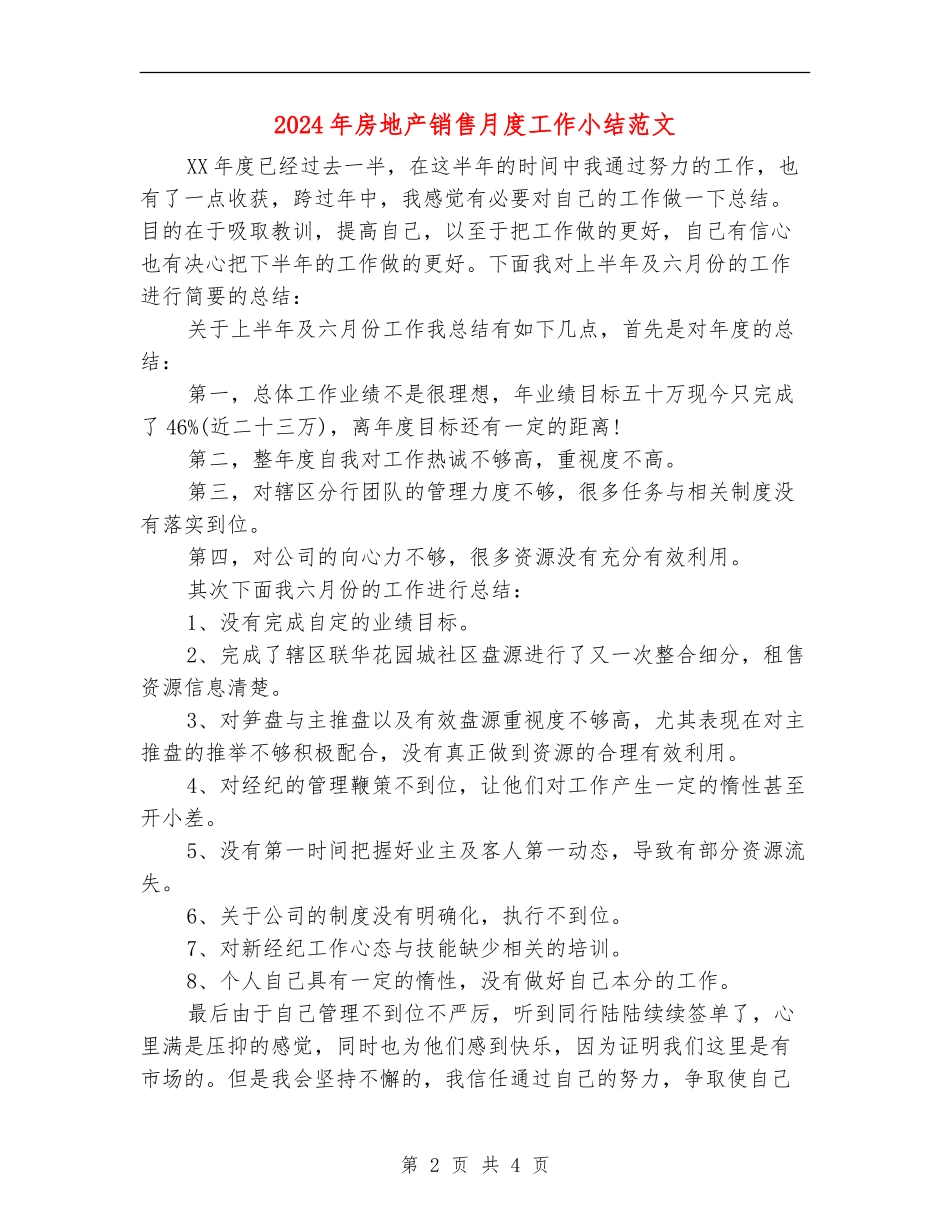 2024年房地产销售月度工作小结范文_第2页