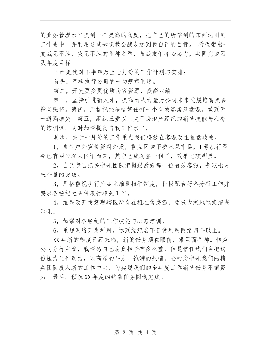 2024年房地产销售月度工作小结范文_第3页