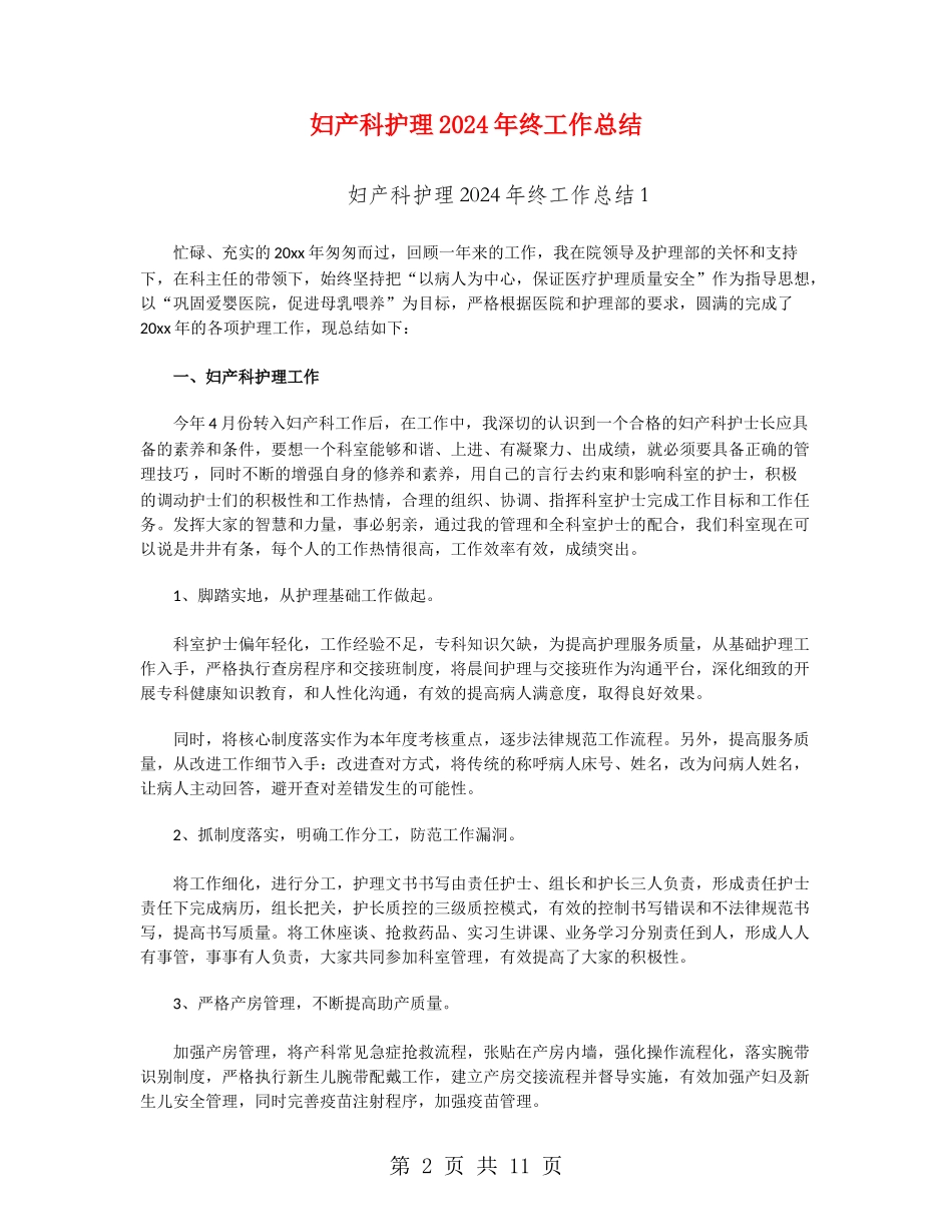 妇产科护理2024年终工作总结_第2页