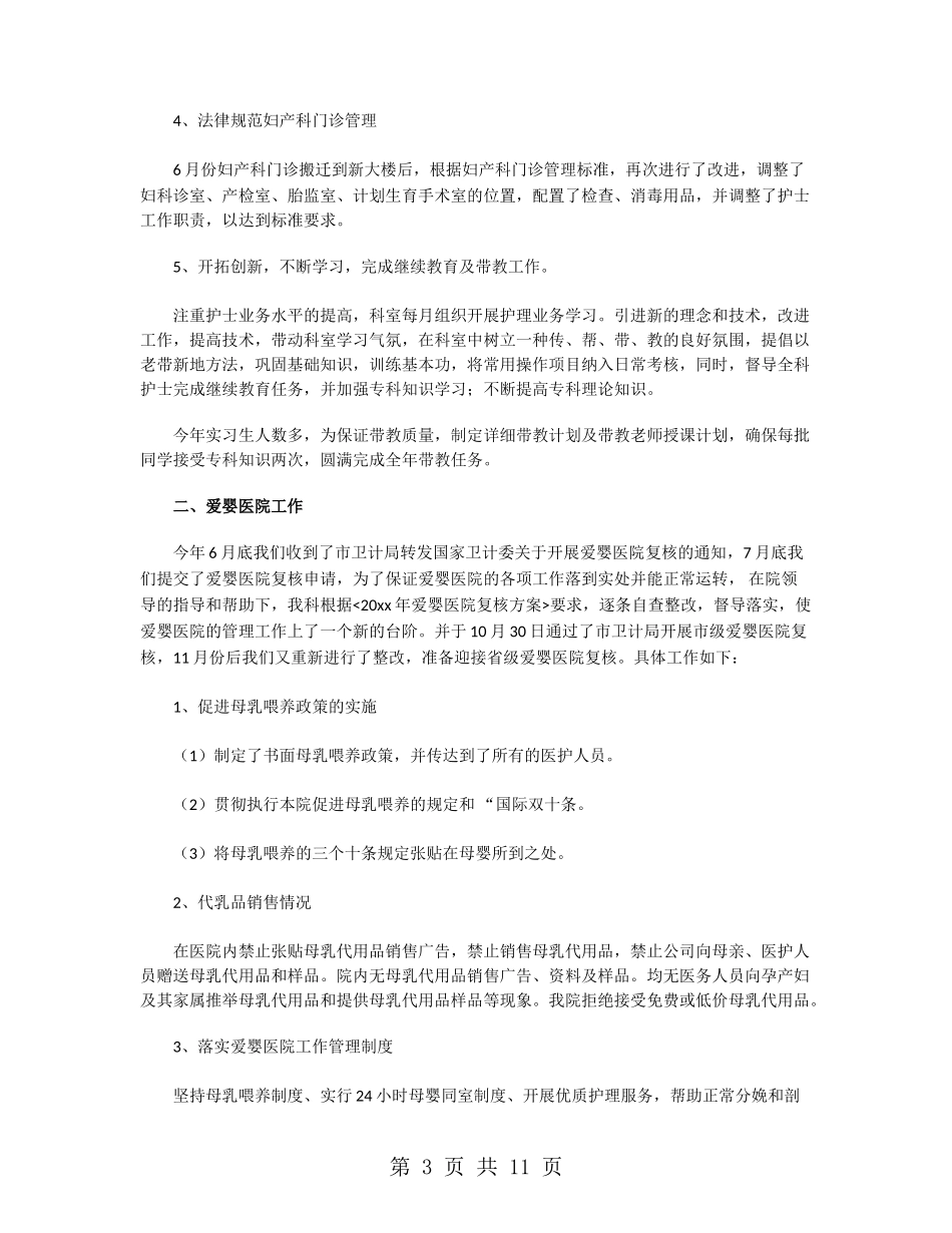 妇产科护理2024年终工作总结_第3页
