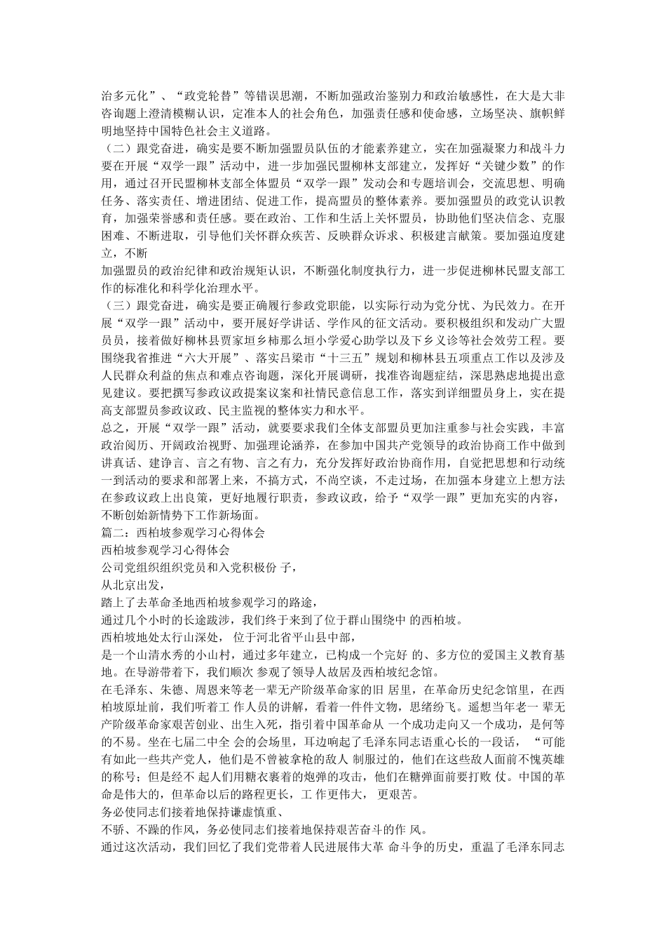 西柏坡培训心得体会参考 _第2页