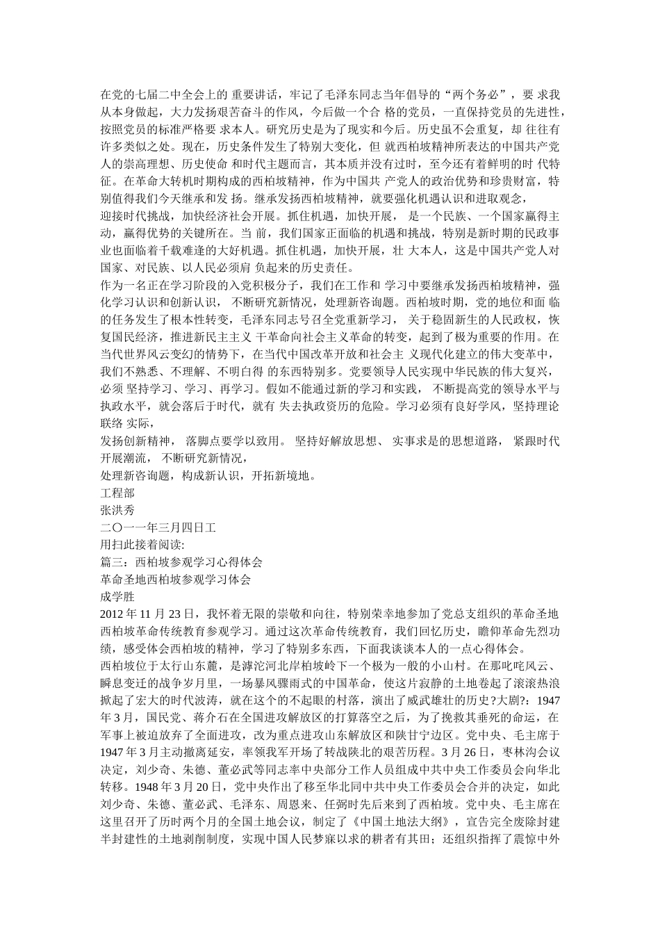 西柏坡培训心得体会参考 _第3页
