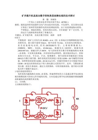 提升机在矿山承担着矿物的提升、人员的上下、材料和设备的运送等