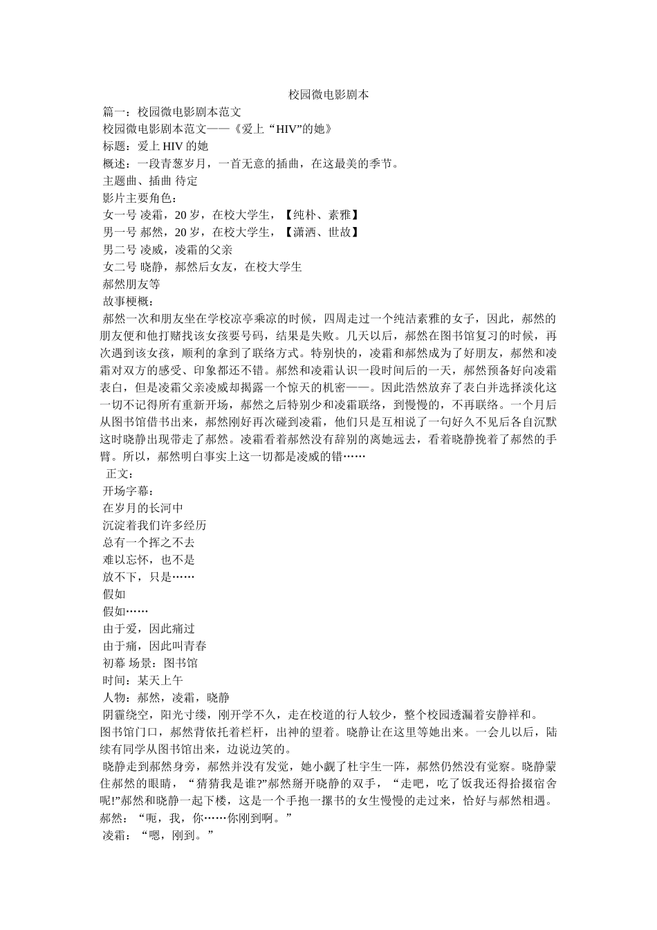 校园微电影剧本 _第1页