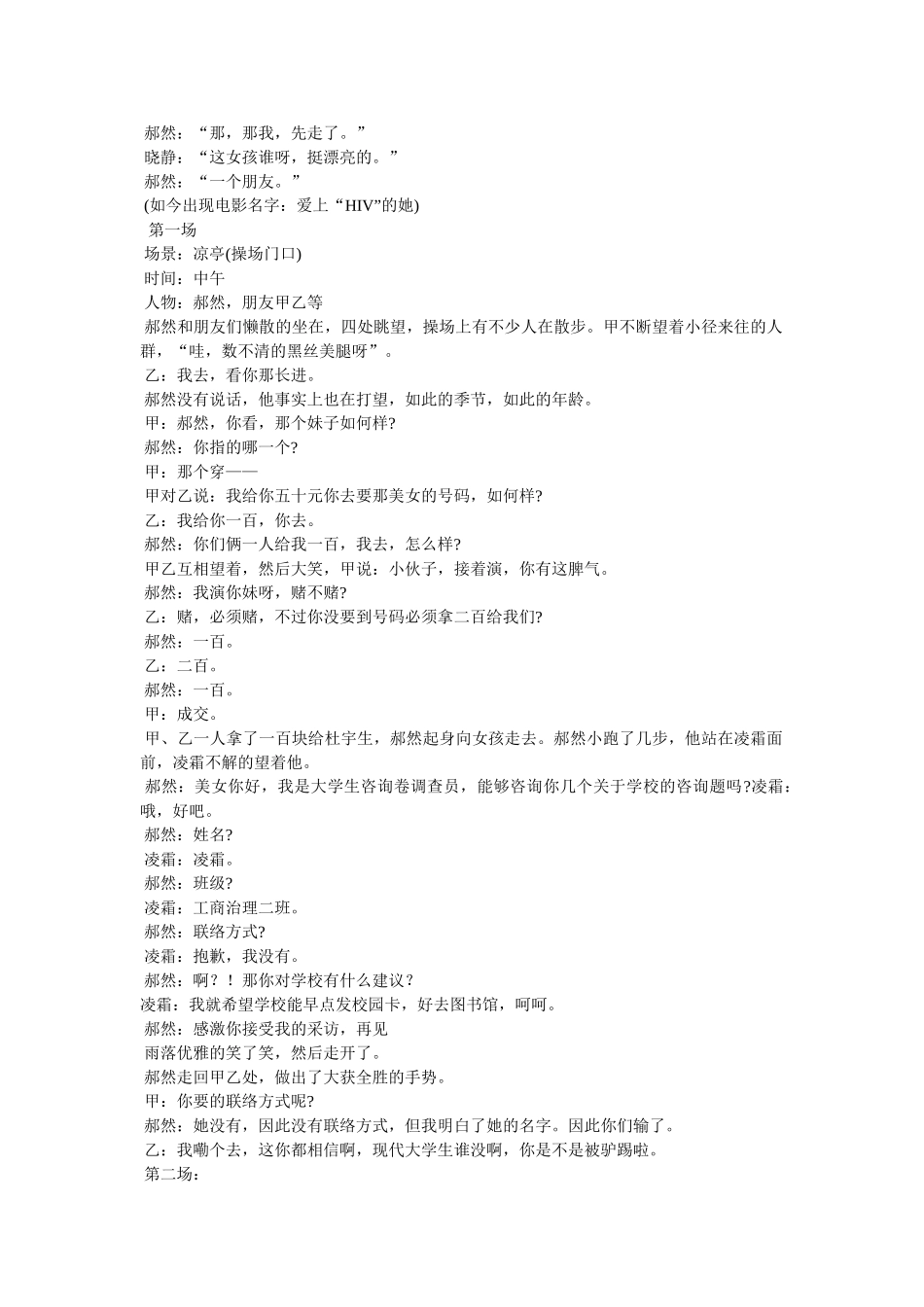 校园微电影剧本 _第2页