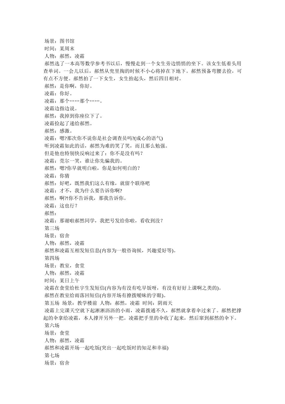 校园微电影剧本 _第3页