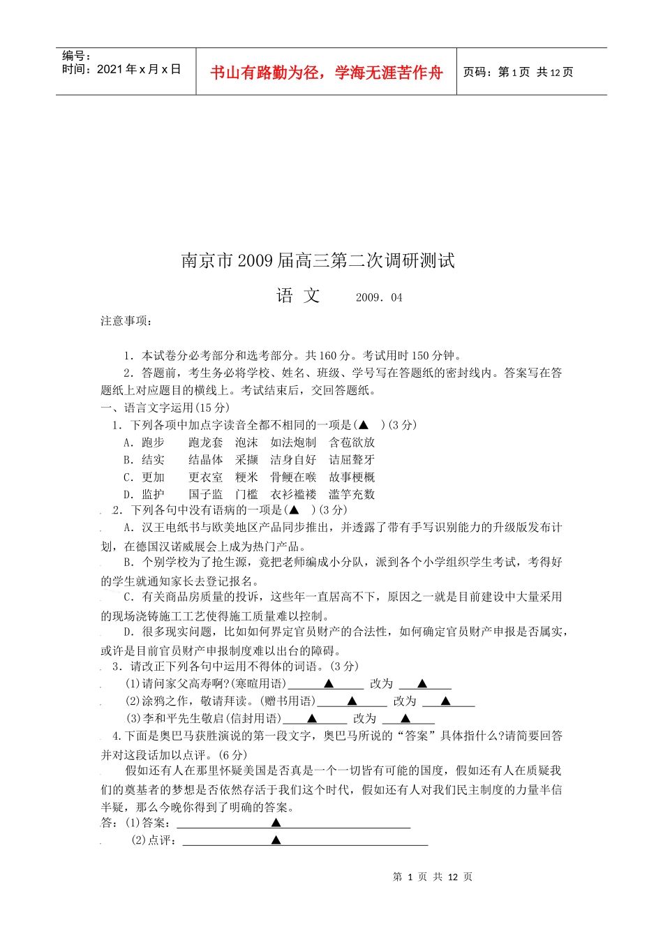 南京市高三语文调研测试_第1页