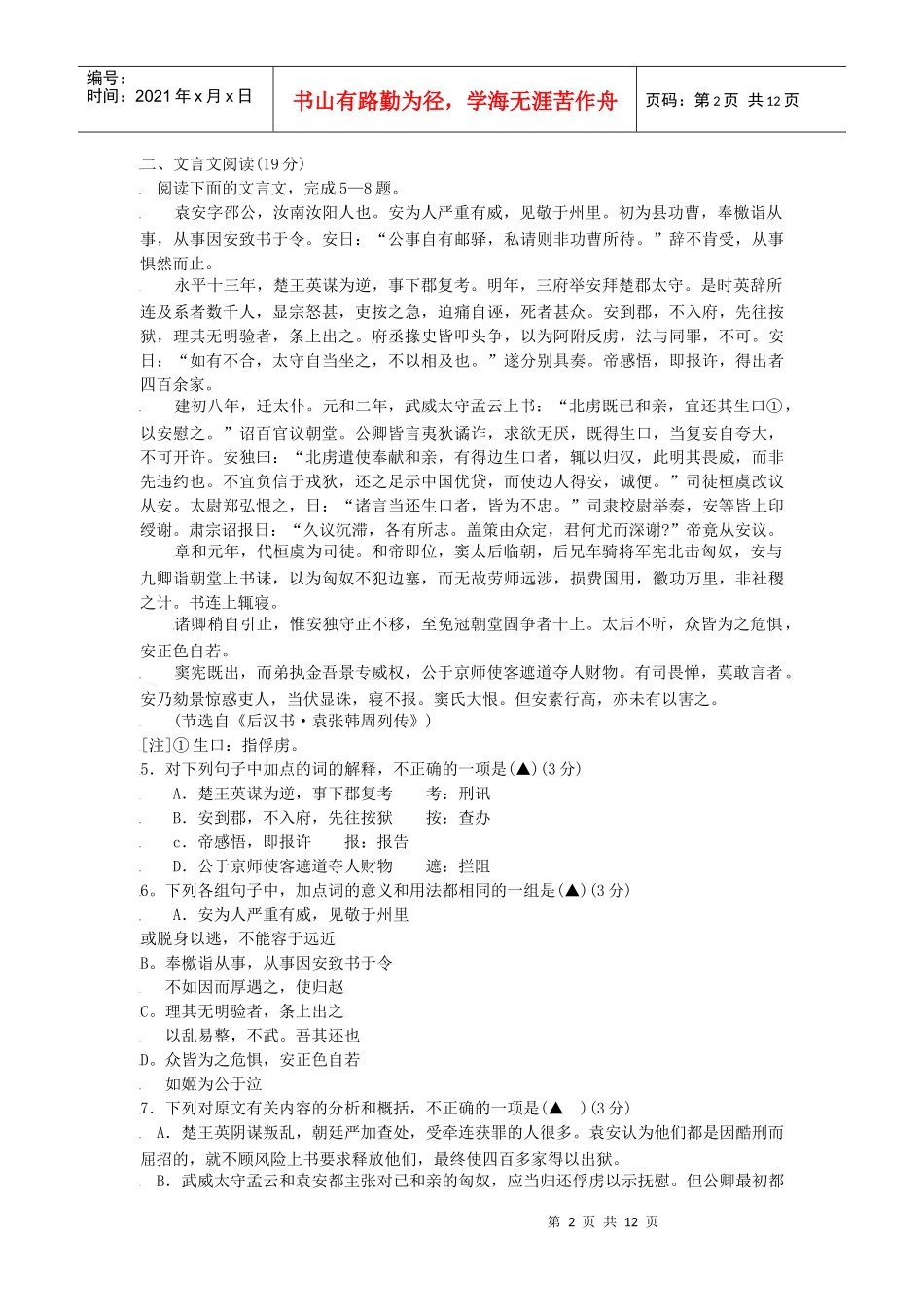 南京市高三语文调研测试_第2页