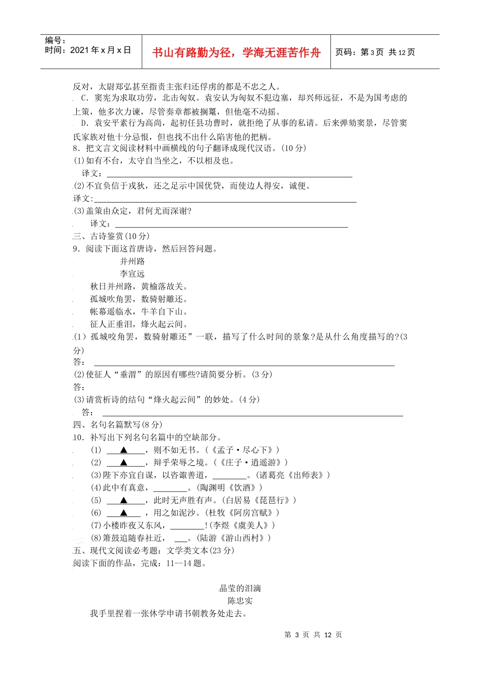 南京市高三语文调研测试_第3页