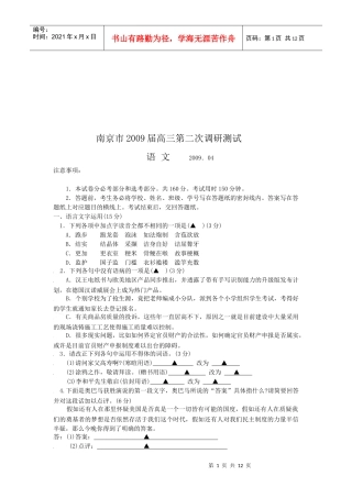 南京市高三语文调研测试