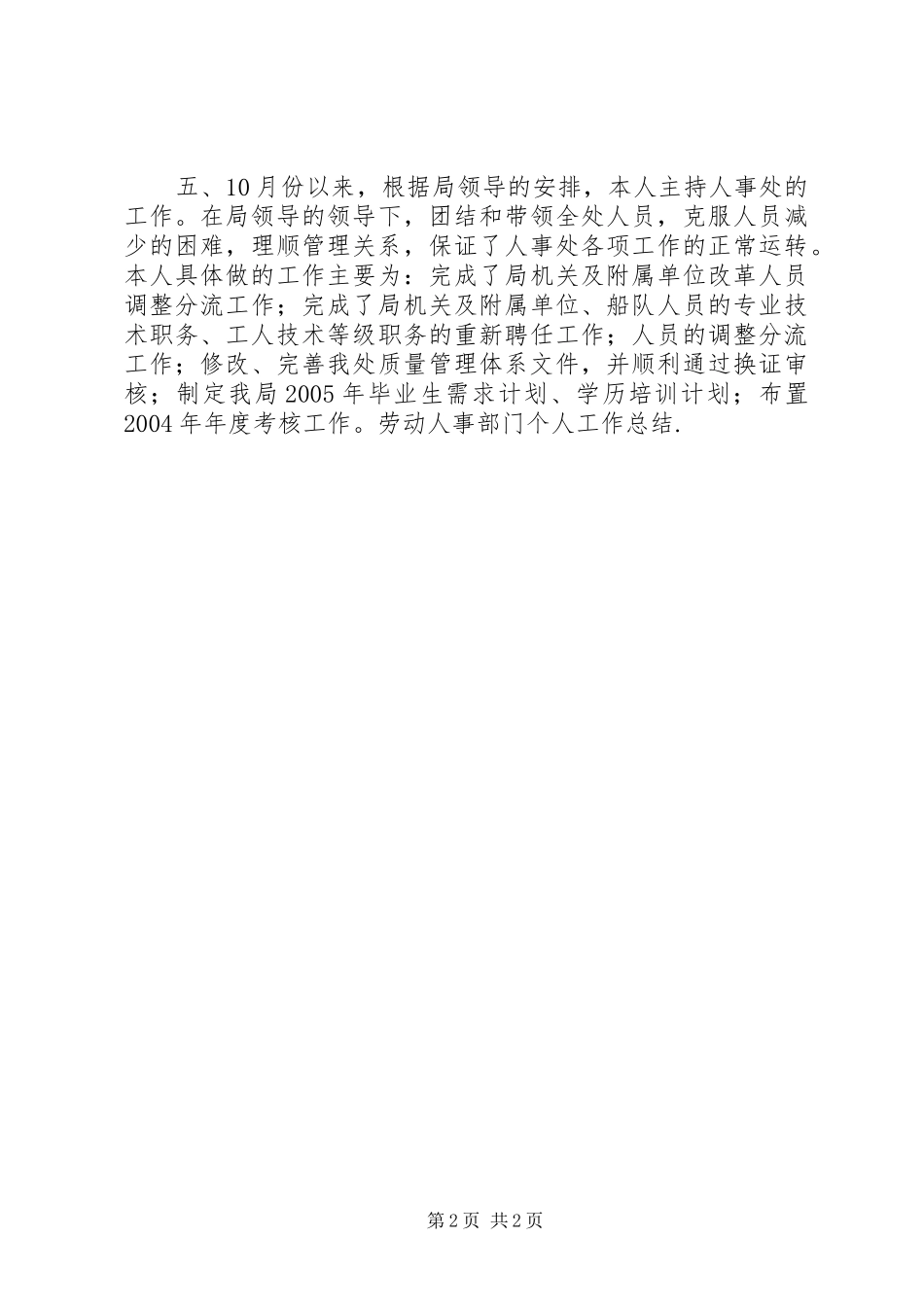 劳动人事部门个人工作总结模板_第2页