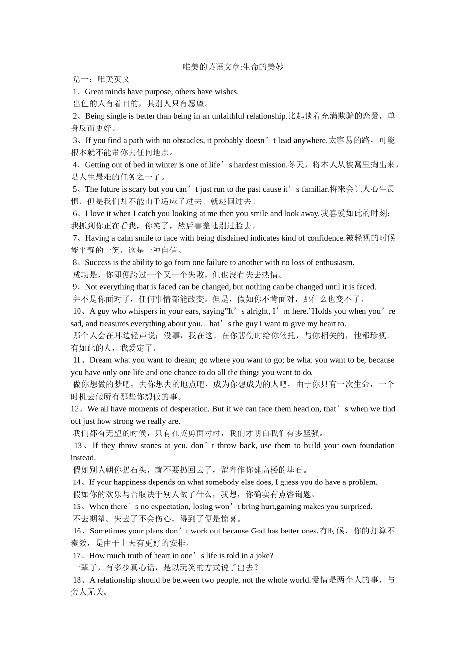 唯美的英语文章-生命的美好 _第1页