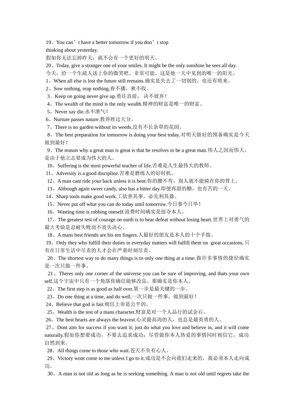 唯美的英语文章-生命的美好 _第2页