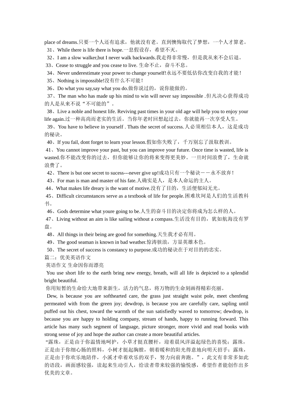 唯美的英语文章-生命的美好 _第3页