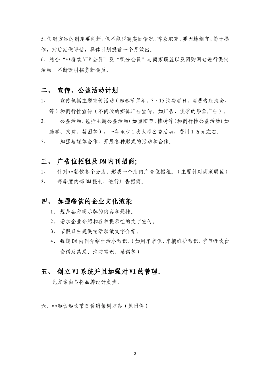 2017年全年节日营销企划计划方案(DOC42页)_第2页