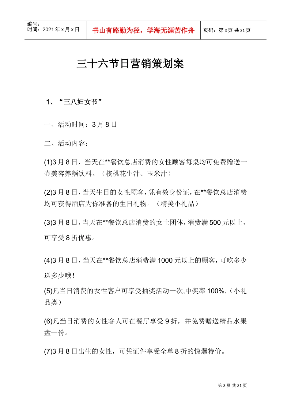 2017年全年节日营销企划计划方案(DOC42页)_第3页