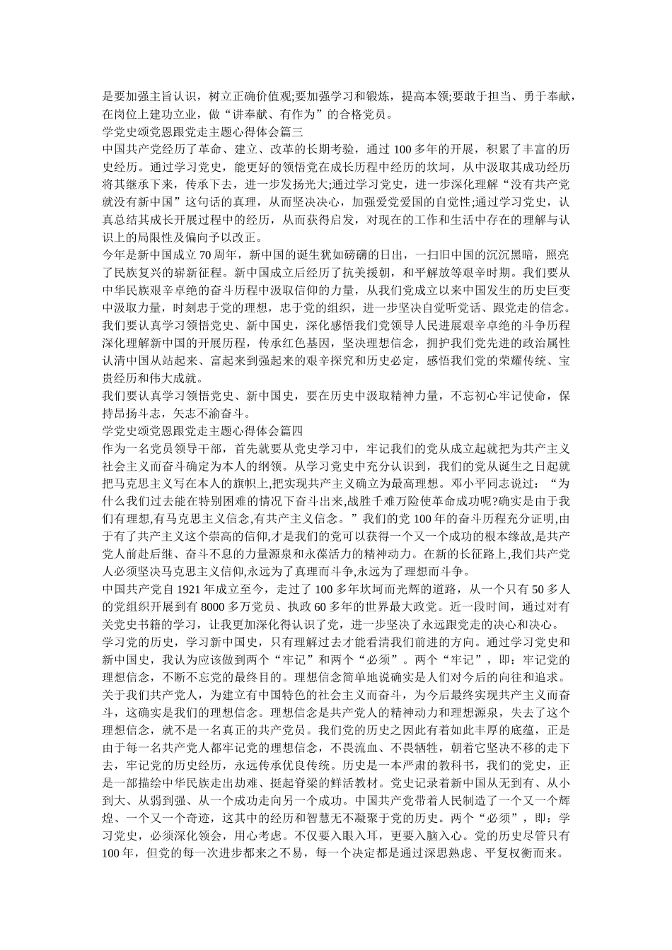 学党史颂党恩跟党走主题心得汇编5篇 _第2页