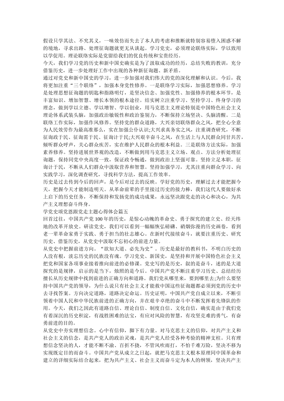 学党史颂党恩跟党走主题心得汇编5篇 _第3页