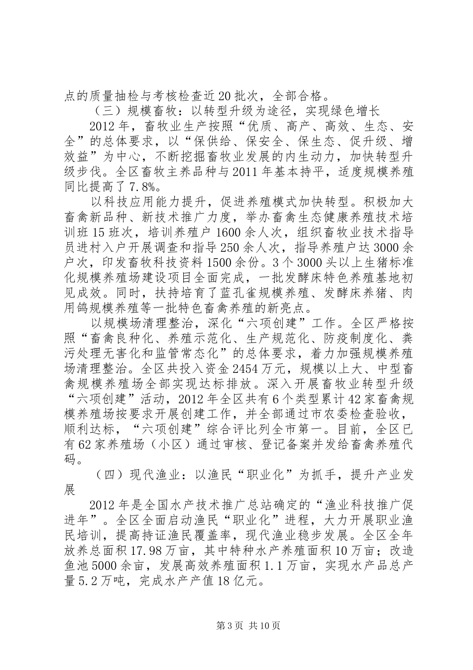 区林副业年度工作总结报告_第3页