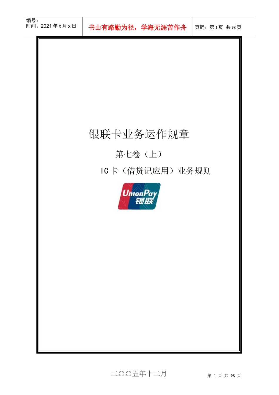 IC卡借贷记应用业务规则_第1页