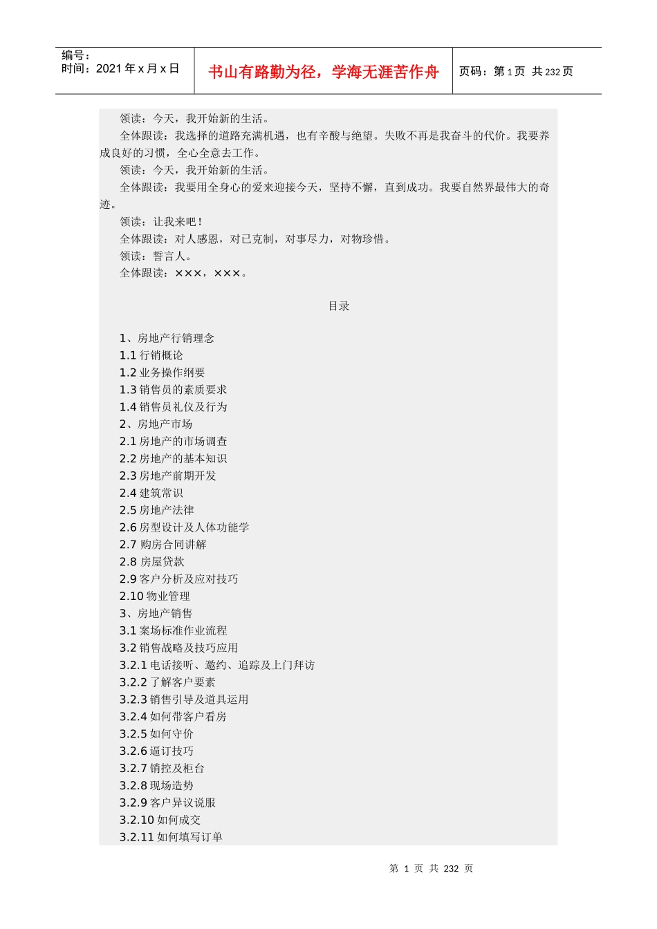 地产职业培训之上海代理公司地产销售培训资料_第1页