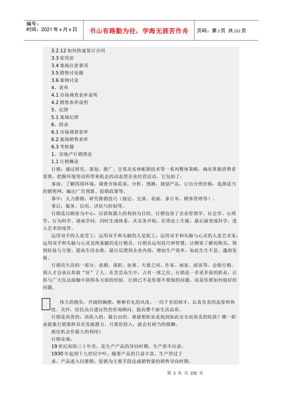 地产职业培训之上海代理公司地产销售培训资料_第2页