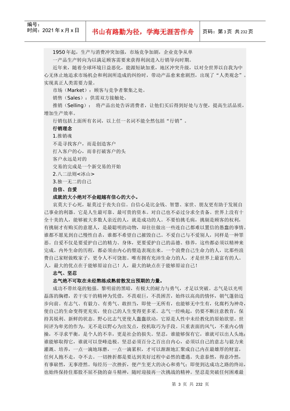 地产职业培训之上海代理公司地产销售培训资料_第3页