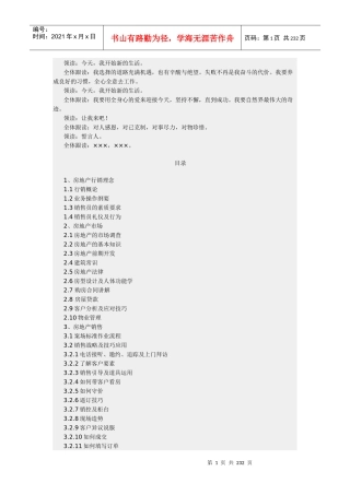 地产职业培训之上海代理公司地产销售培训资料
