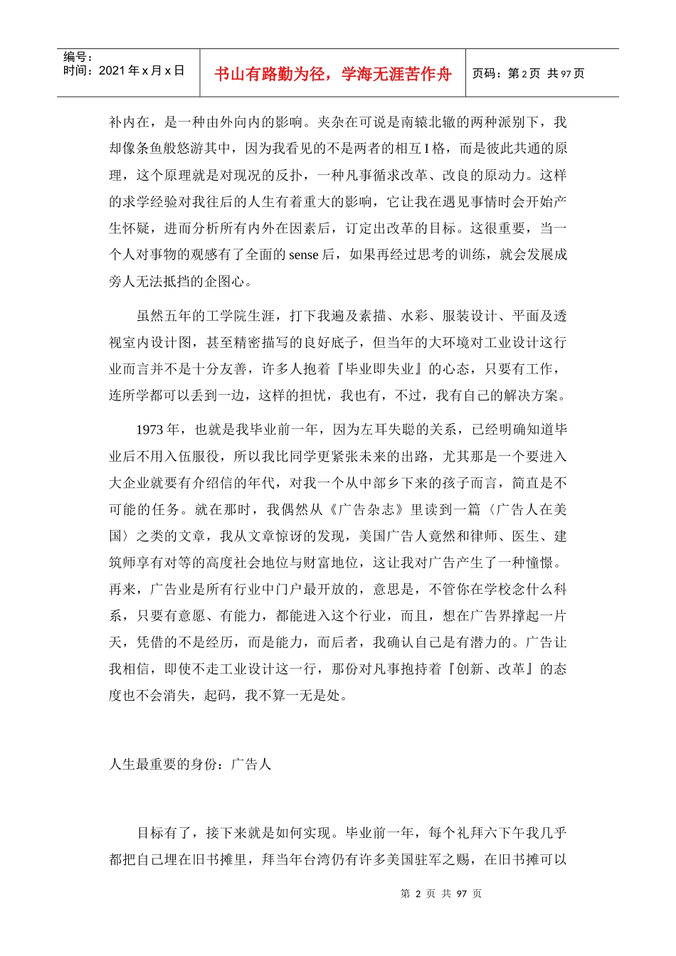 广告与人生(1)_第2页