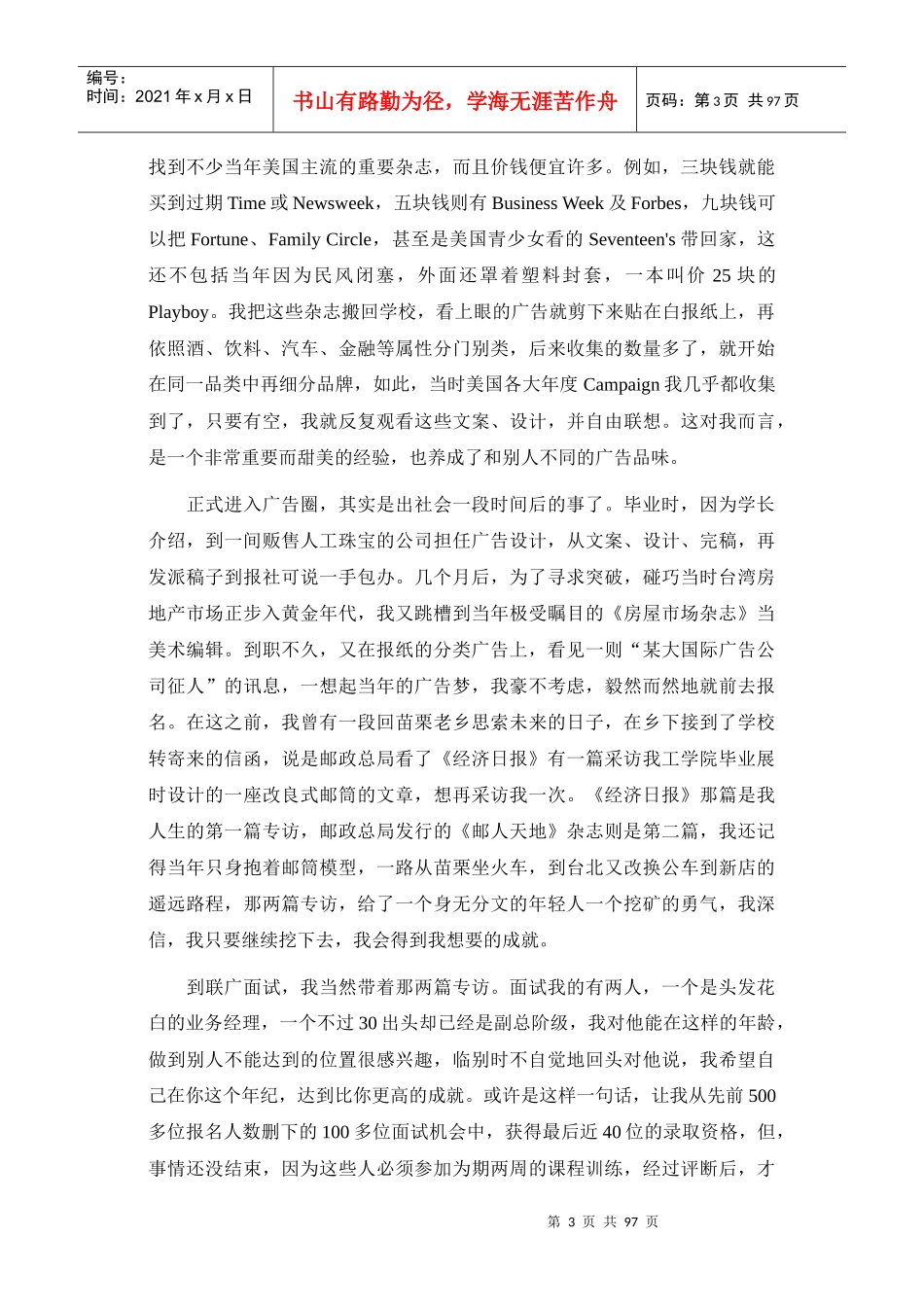 广告与人生(1)_第3页