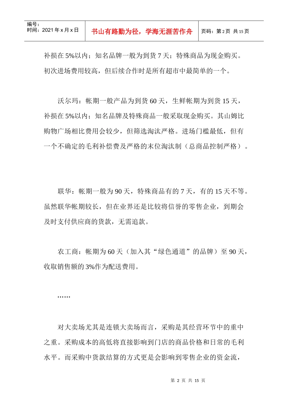了解卖场的结算方式_第2页