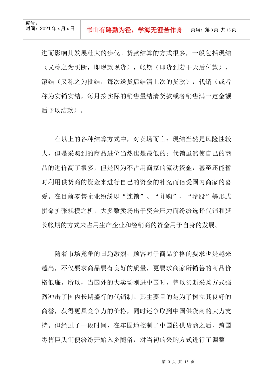 了解卖场的结算方式_第3页