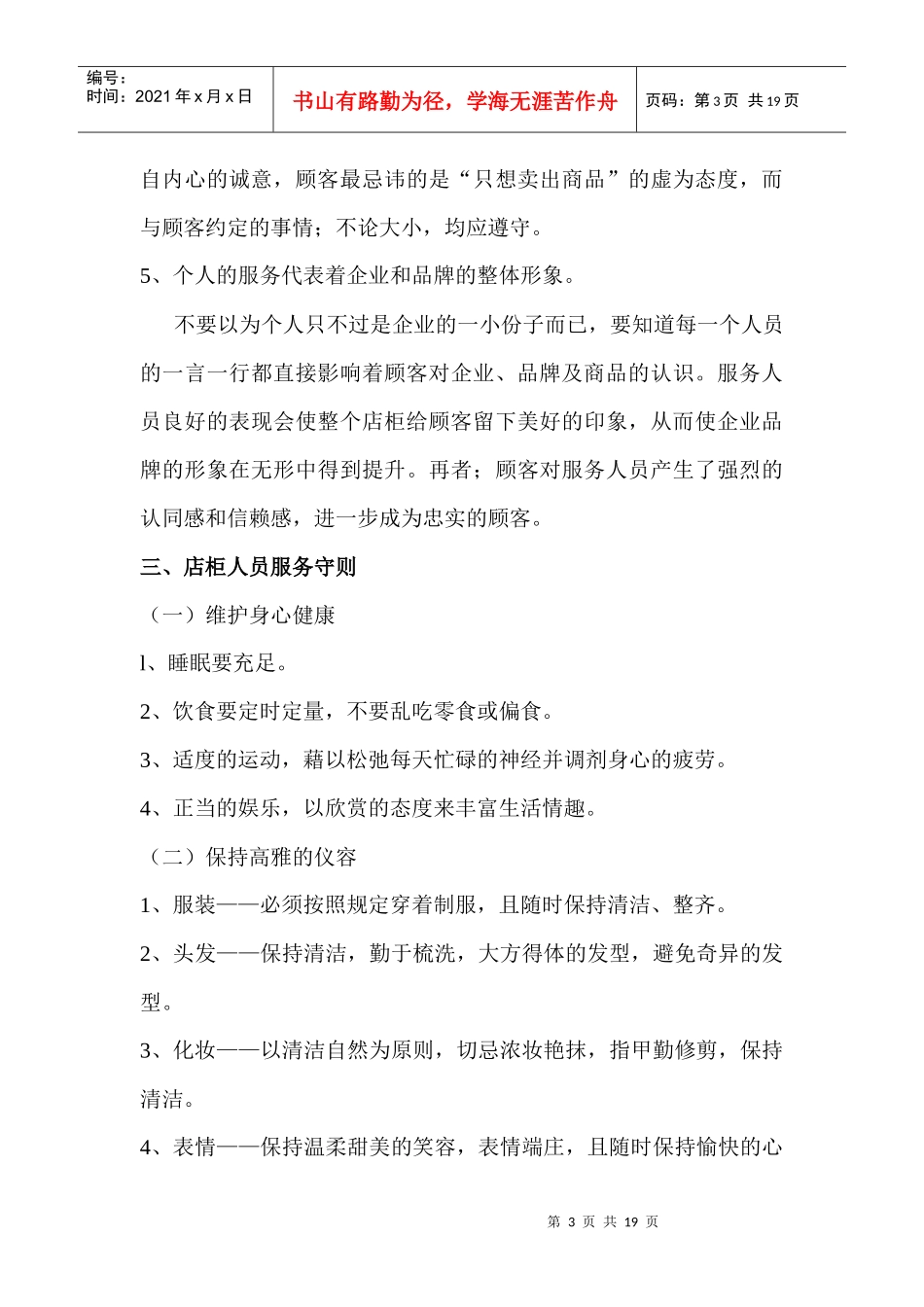 店柜人员服务手册01_第3页