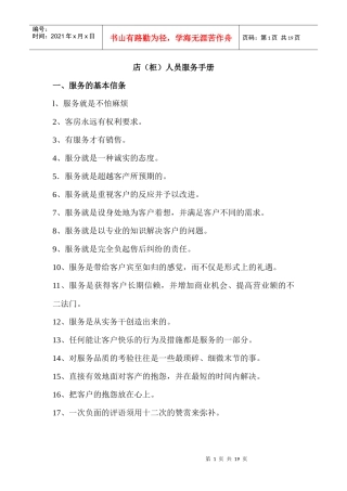 店柜人员服务手册01