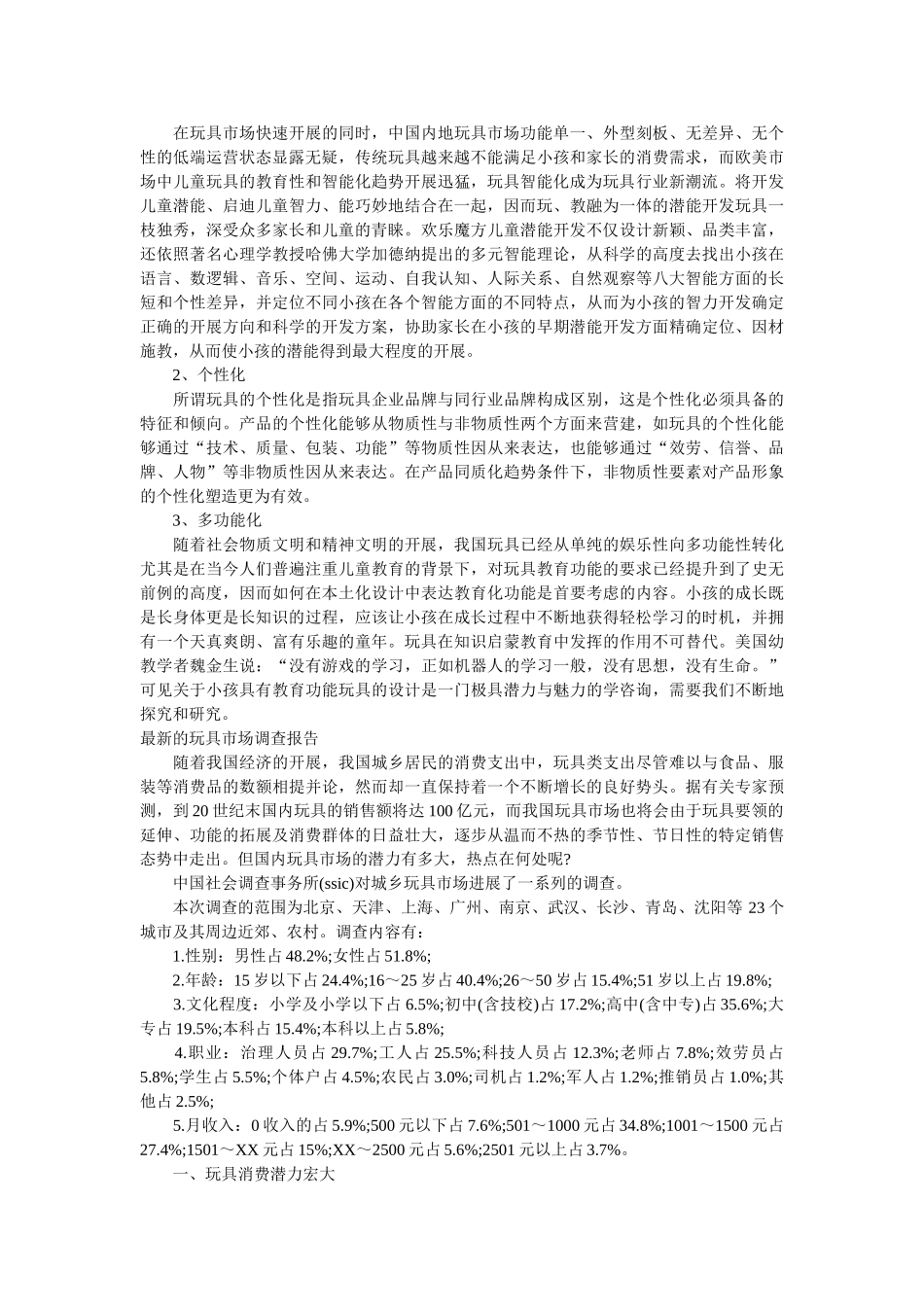 玩具市场调查报告3篇精选 _第2页