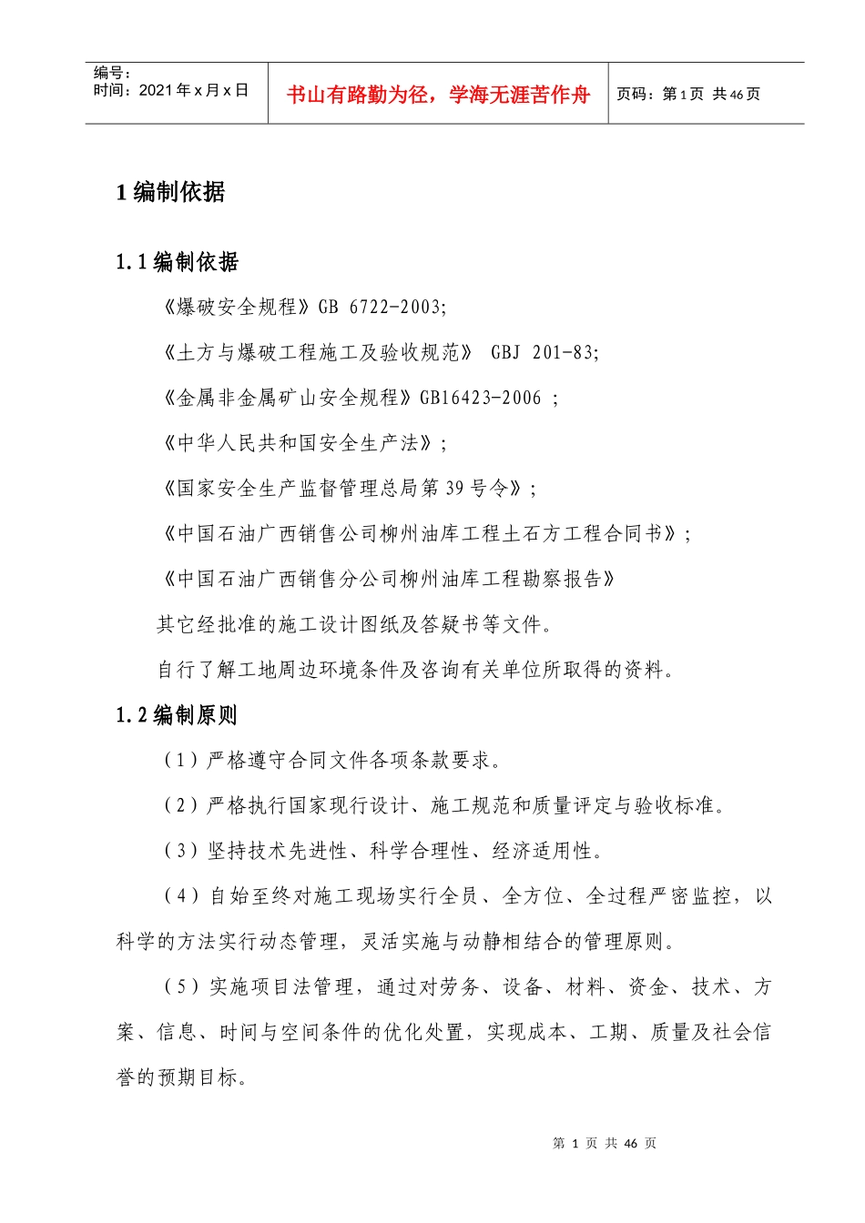 山体爆破施工方案_第3页
