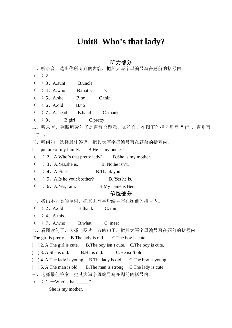 新广州版三年级上册Unit8 Who’s that lady练习题2 _第1页
