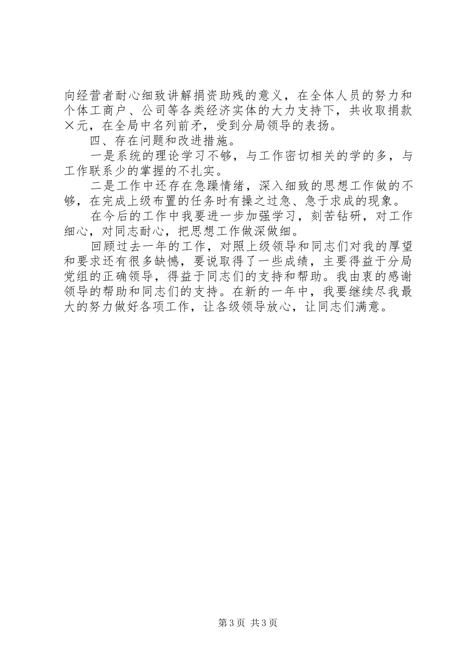 市场管理人员年度个人工作总结_第3页