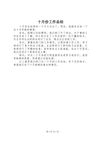 十月份工作总结
