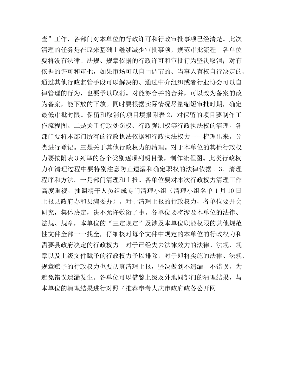 县推进政务公开实施方案2 _第2页