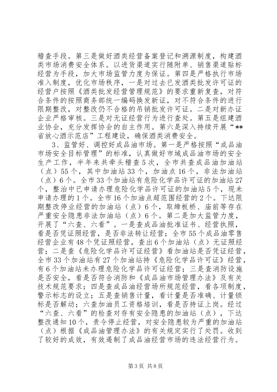 商务局上半年三化建设工作总结_第3页