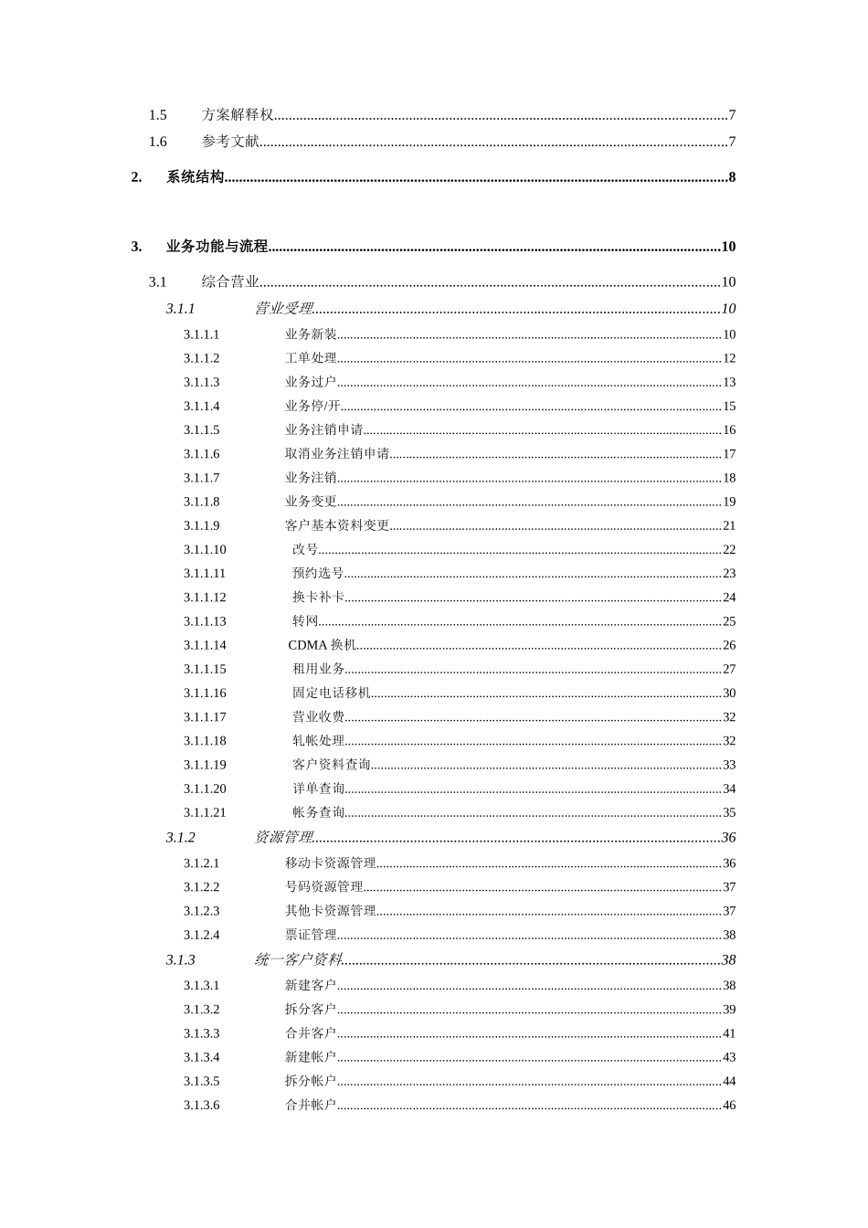 中国联通电信业务综合营业帐务系统业务规范_第2页