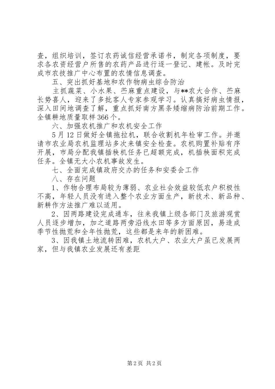 农技服务工作总结_第2页
