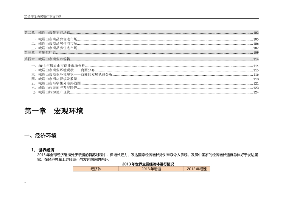 乐山房产市场报告汇总_第3页