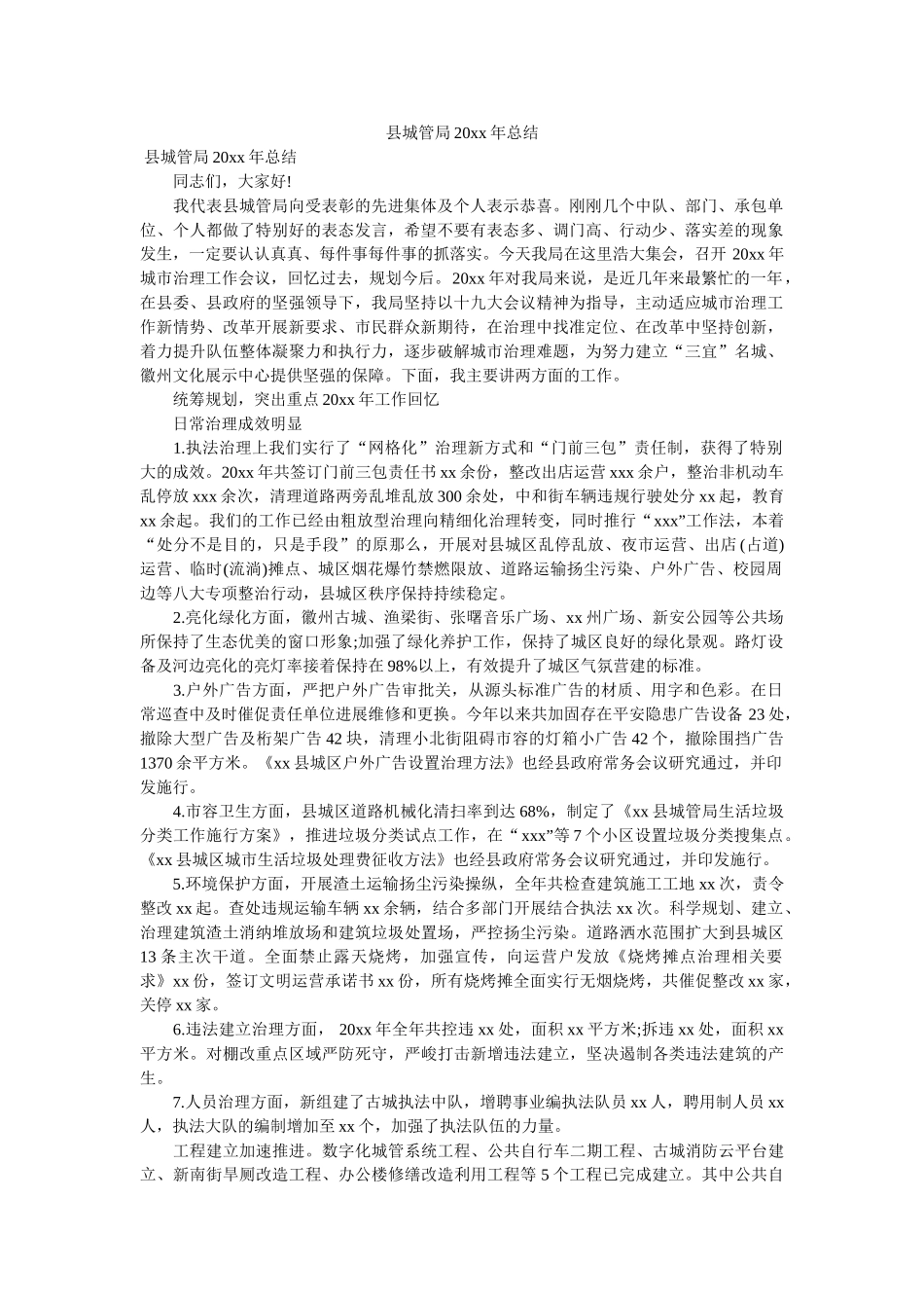 县城管局20xx年总结 _第1页