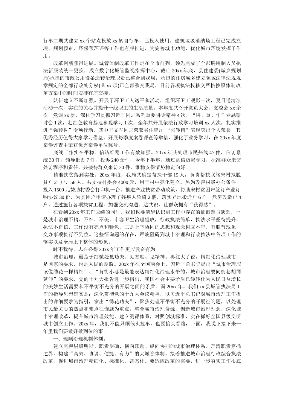 县城管局20xx年总结 _第2页