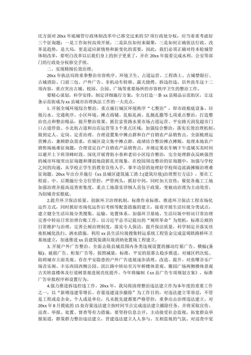 县城管局20xx年总结 _第3页